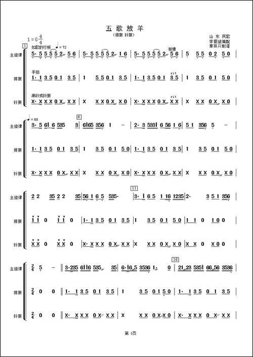 五歌放羊-排鼓、铃鼓分谱