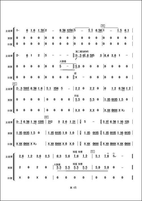 五歌放羊-排鼓、铃鼓分谱
