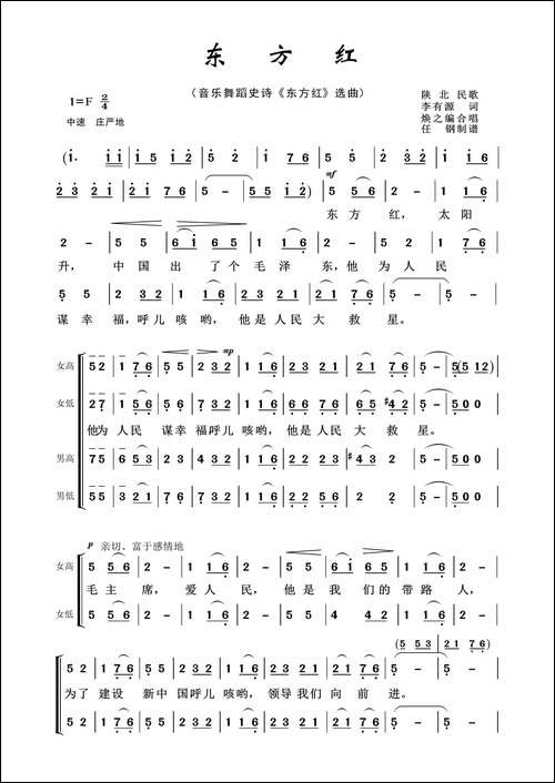 东方红-合唱-音乐舞蹈史诗《东方红》选曲