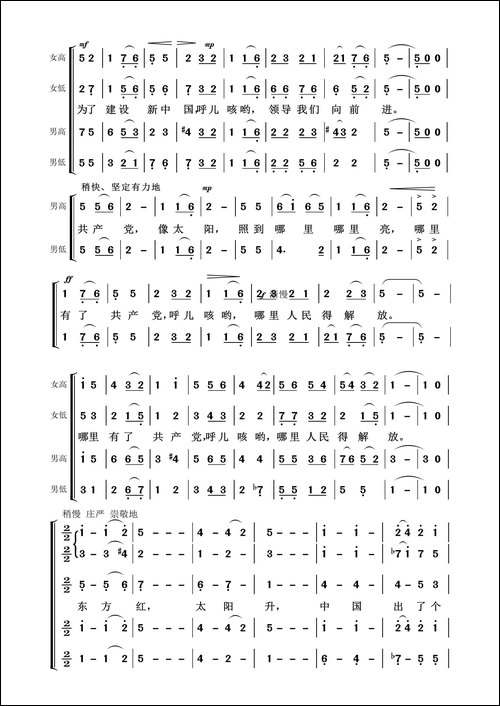 东方红-合唱-音乐舞蹈史诗《东方红》选曲
