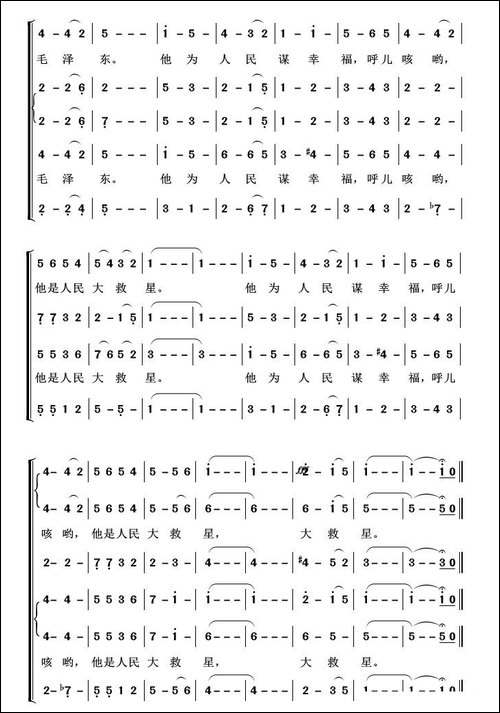 东方红-合唱-音乐舞蹈史诗《东方红》选曲
