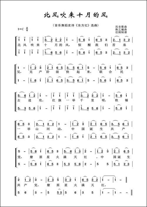北风吹来十月的风-音乐舞蹈史诗《东方红》选曲