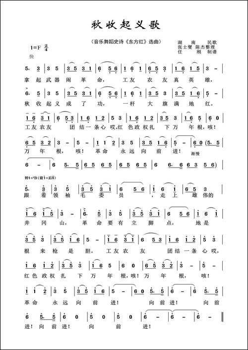 秋收起义歌-音乐舞蹈史诗《东方红》选曲