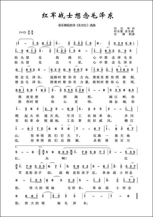 红军战士想念毛泽东-音乐舞蹈史诗《东方红》选曲