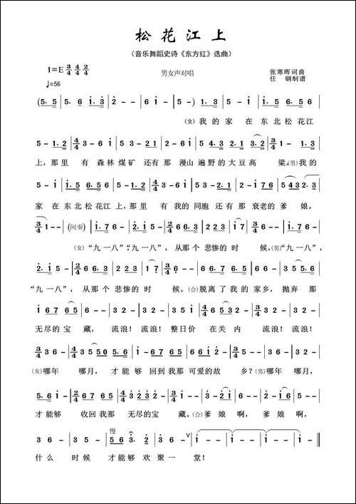 松花江上-音乐舞蹈史诗《东方红》选曲