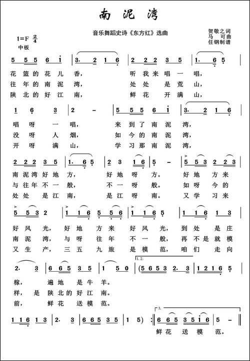 南泥湾-音乐舞蹈史诗《东方红》选曲
