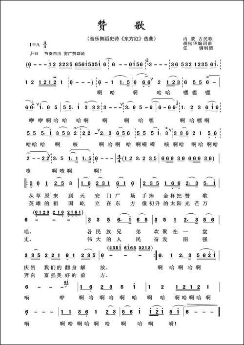 赞歌-音乐舞蹈史诗《东方红》选曲