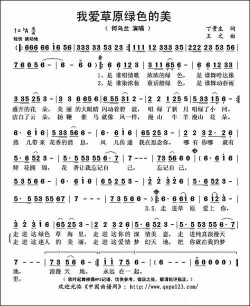 我爱草原绿色的美