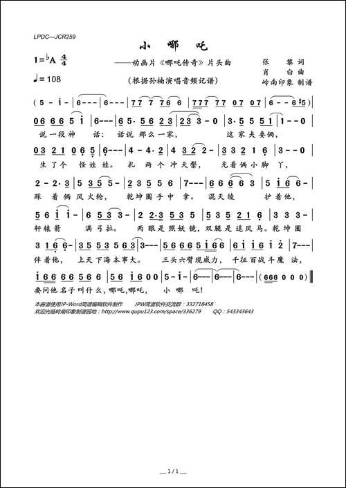 小哪吒-动画片《哪吒传奇》片头曲