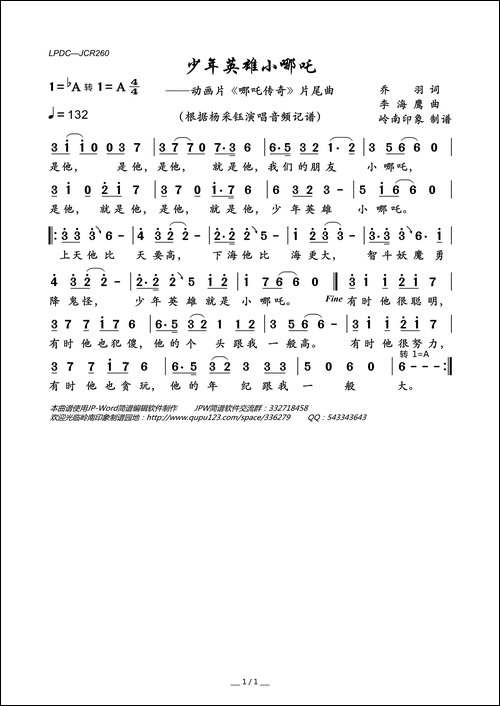 少年英雄小哪吒-动画片《哪吒传奇》片尾曲