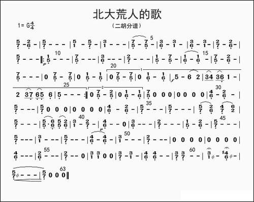 北大荒人的歌-二胡分谱