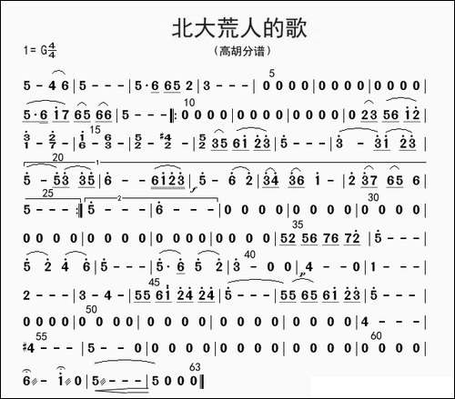 北大荒人的歌-高胡分谱