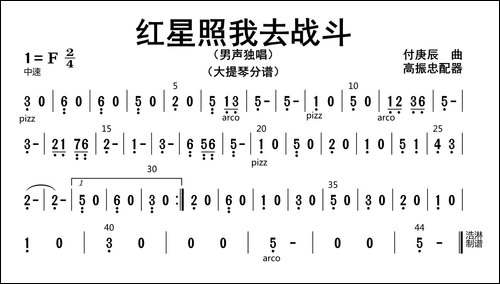 红星照我去战斗-大提琴分谱