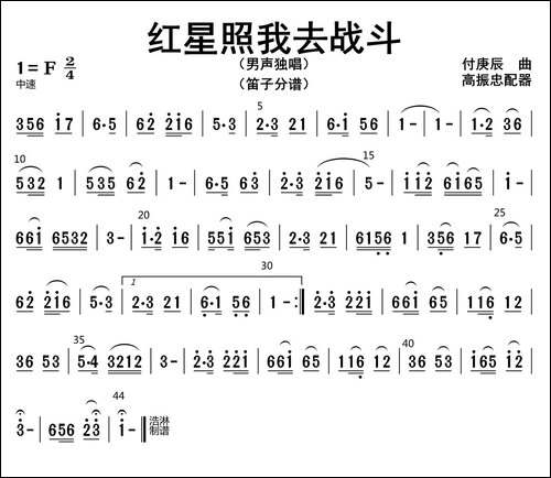 红星照我去战斗-笛子分谱