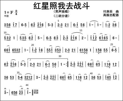 红星照我去战斗-二胡分谱
