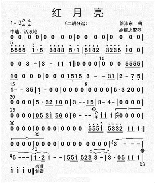 红月亮-二胡分谱