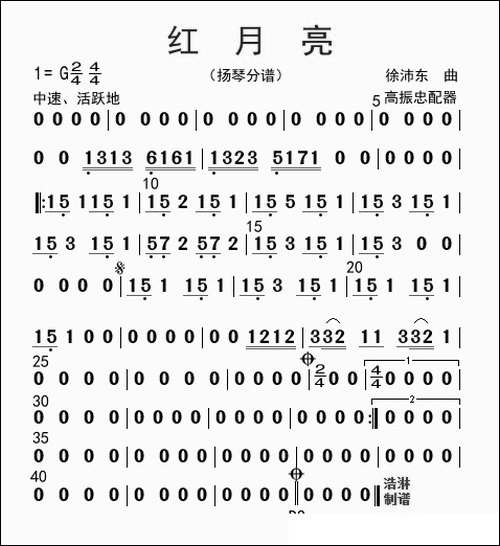 红月亮-扬琴分谱