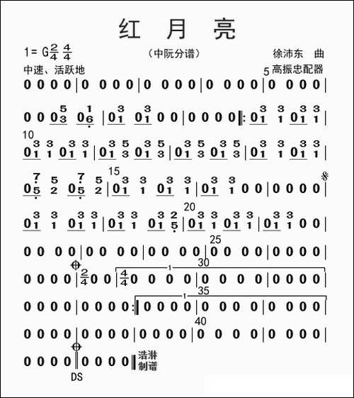 红月亮-中阮分谱