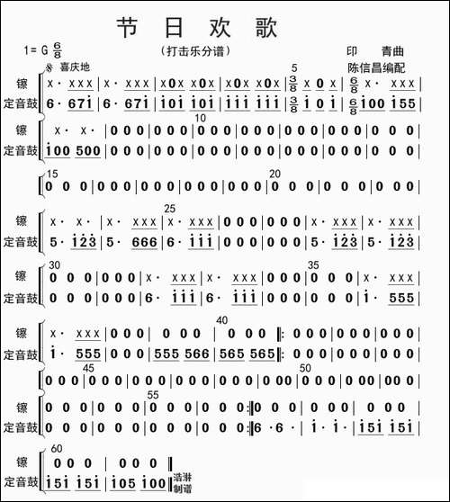 节日欢歌-打击乐分谱