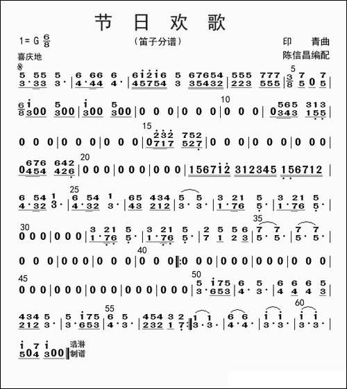 节日欢歌-笛子分谱