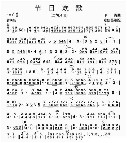 节日欢歌-二胡分谱