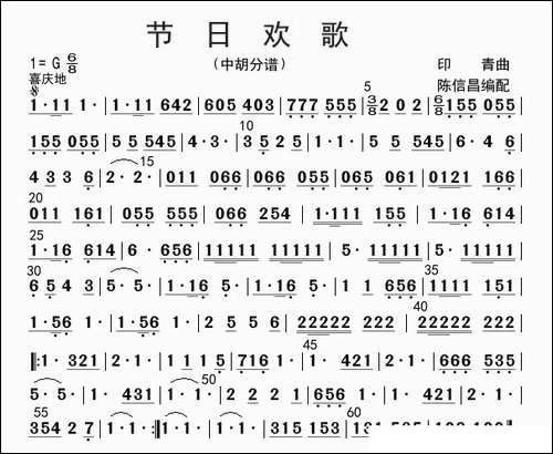 节日欢歌-中胡分谱