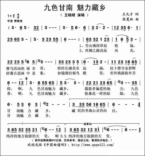 九色甘南-魅力藏乡