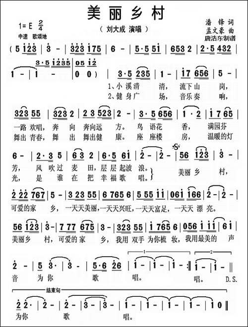 美丽乡村-潘锋词-孟文豪曲