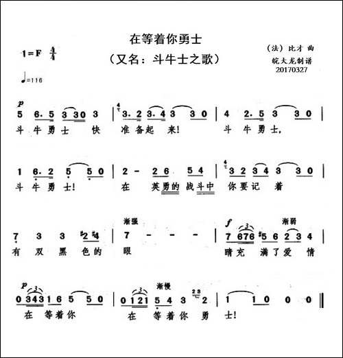 在等着你勇士-法--比才作曲