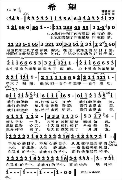希望-韩静霆词-谷建芬曲