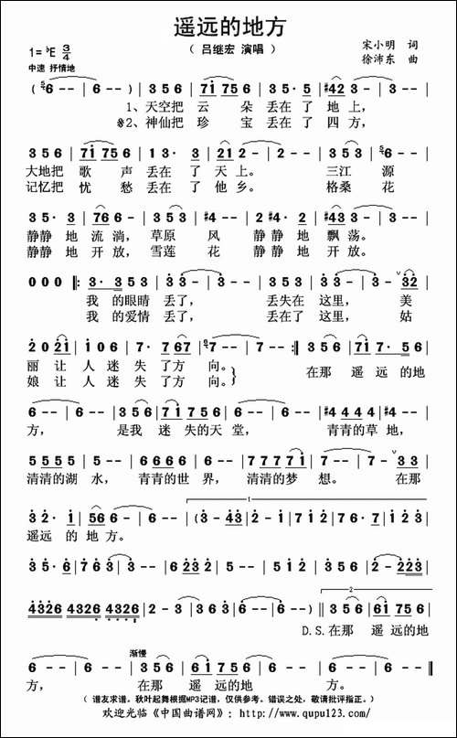 遥远的地方-宋小明词-徐沛东曲