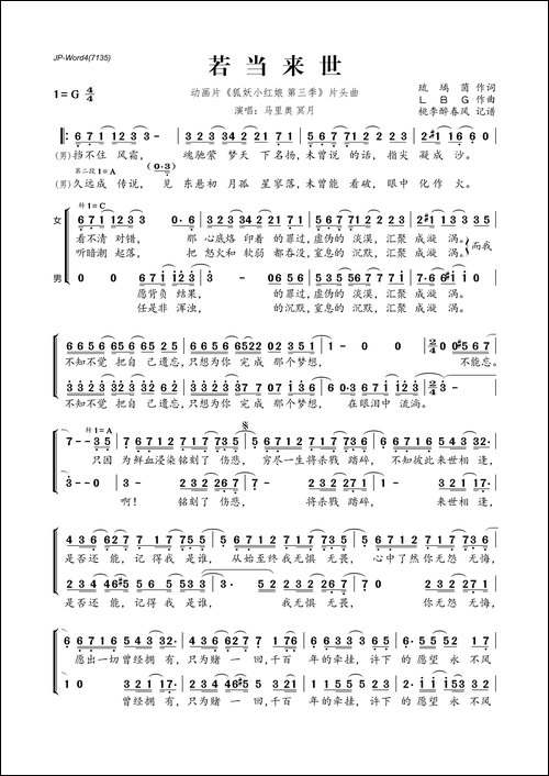 若当来世-动画片《狐妖小红娘-第三季》片头曲