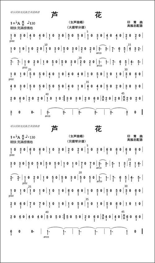 芦花-大提琴、贝提琴分谱