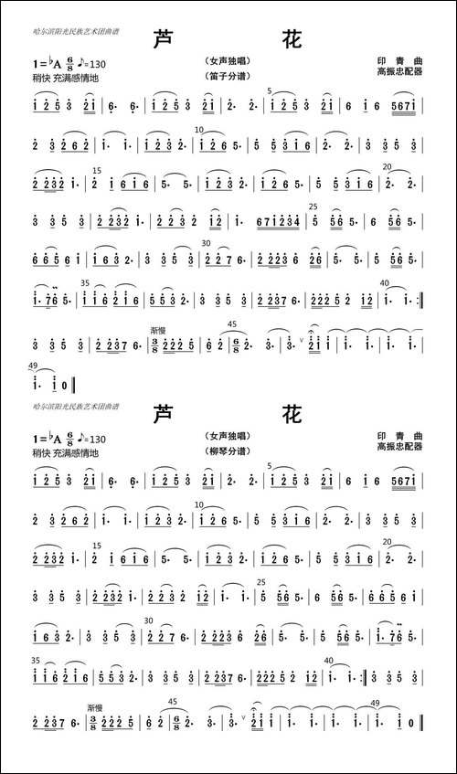 芦花-笛子、柳琴分谱
