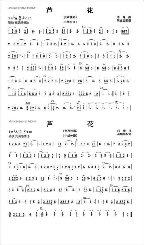 芦花-二胡、中胡分谱