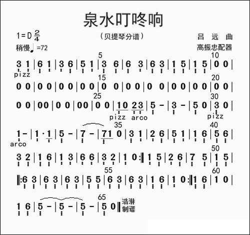 泉水叮咚响--贝提琴分谱