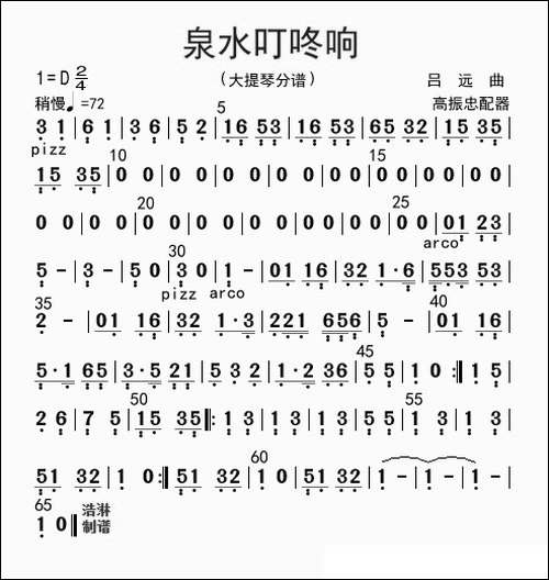 泉水叮咚响-大提琴分谱