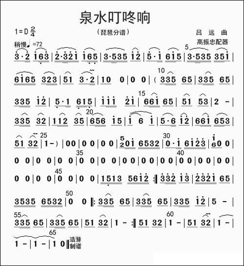 泉水叮咚响-琵琶分谱