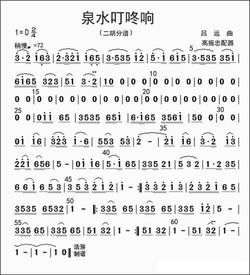 泉水叮咚响-二胡分谱