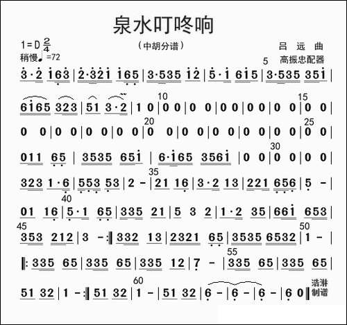 泉水叮咚响-中胡分谱