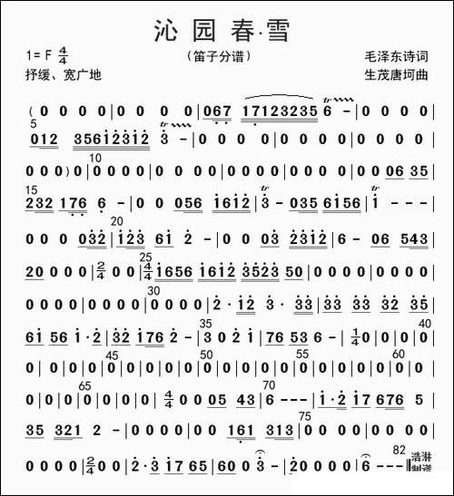 沁园春-雪-笛子分谱