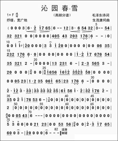 沁园春-雪-高胡分谱