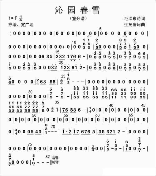 沁园春-雪-笙分谱