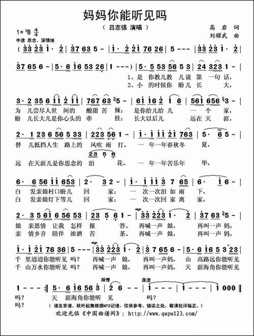 妈妈你能听见吗-高岩词-刘耀武曲