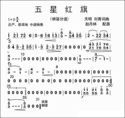 五星红旗-梆笛分谱