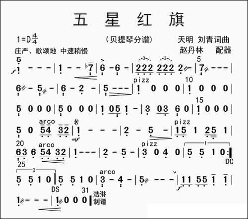五星红旗-贝提琴分谱