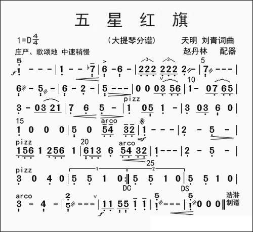 五星红旗-大提琴分谱