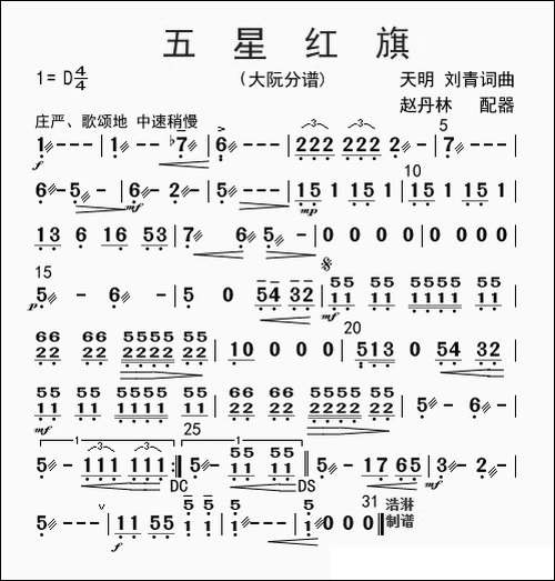 五星红旗-大阮分谱