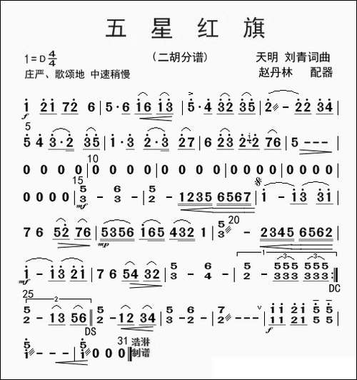 五星红旗-二胡分谱