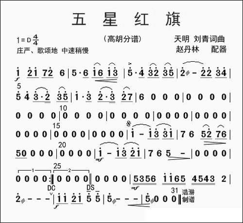 五星红旗-高胡分谱